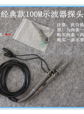 示波器探头线 示波器探头适用泰克普源DS1102E DS1052E探头100M