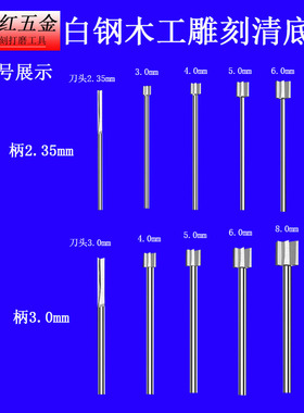 白钢刀铣刀木工清底刀平底木雕刀旋转锉刀电动雕刻刀木雕工具