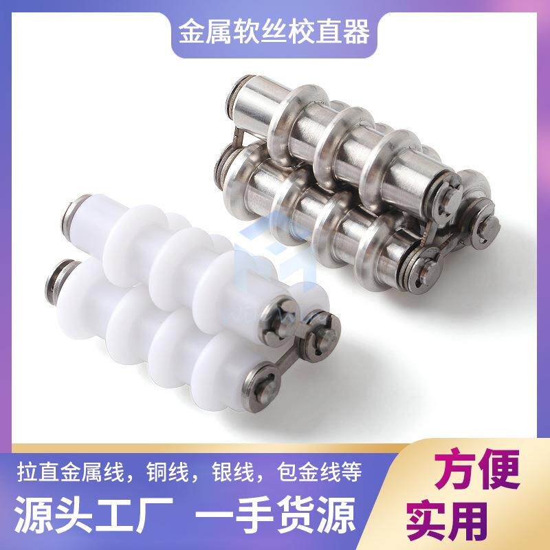 金属丝拉直器 软丝矫直机铜线银线金线捋直工具手动校直器矫正DIY