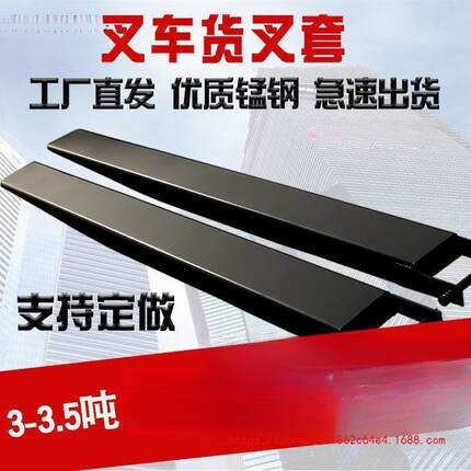 叉车货叉加长套铁鞋叉脚加长臂3吨叉车套插套叉齿脚货叉套