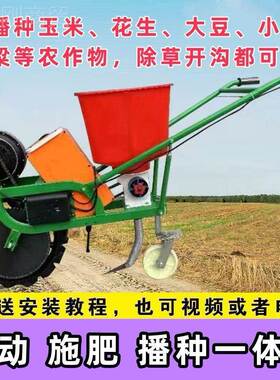 电播种机施肥机玉米动小生大豆麦多功能一体施肥神器新ATL款手花
