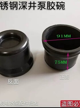 不绣钢深井泵配件  深井泵油囊 潜水泵皮碗 胶碗 油杯 油帽