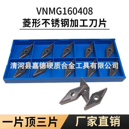 数控刀片硬质合金VNMG160408外圆不锈钢车削加工开槽菱形车刀