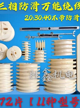 单三相防滑通用绕线模架 电机电动机维修工具 绕线模具电机线模