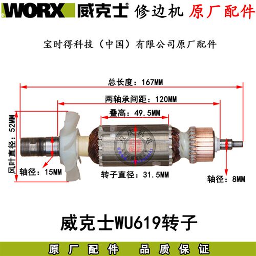 WORX威克士WU619修边机原厂配件转子定子机壳碳刷电木铣雕刻机