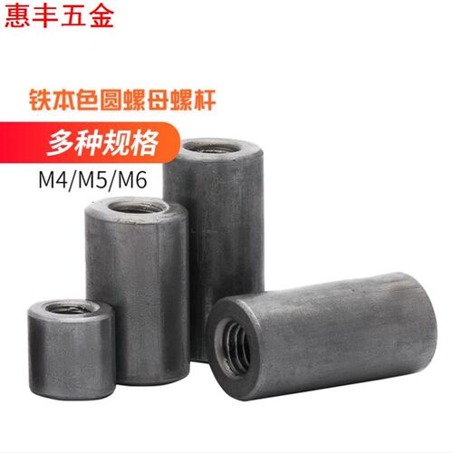 可定制圆柱螺母台阶接头焊接加长螺母螺帽M8M10M12M14M16M1M20M22