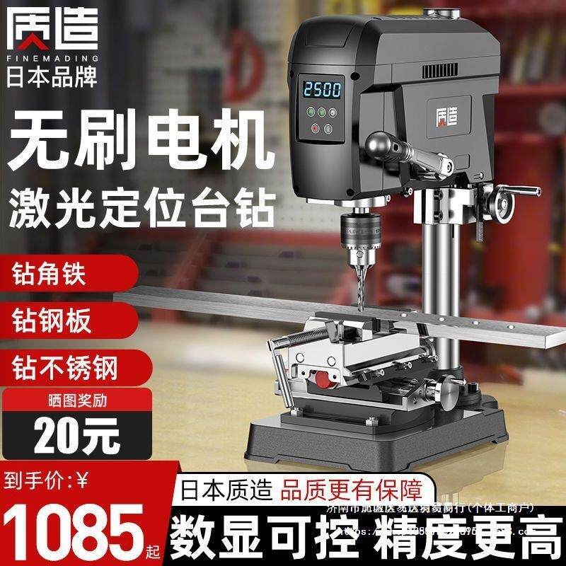 日本质造无刷数显台钻小型家用220v大功率钻床工作台高精度钻孔机