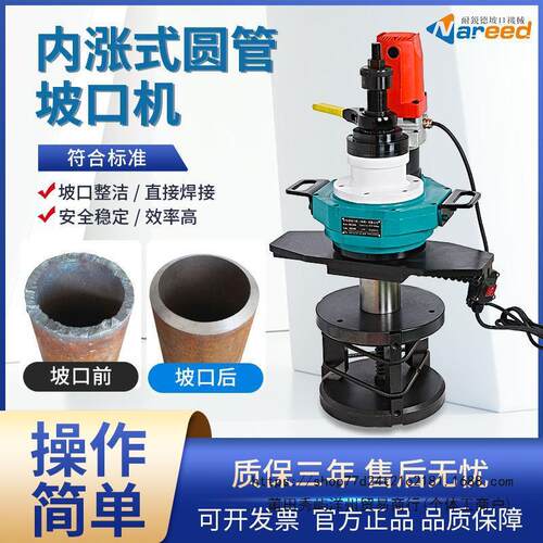 耐锐德内涨式圆管不锈钢管子坡口机破口机手持电动管道倒角机包邮
