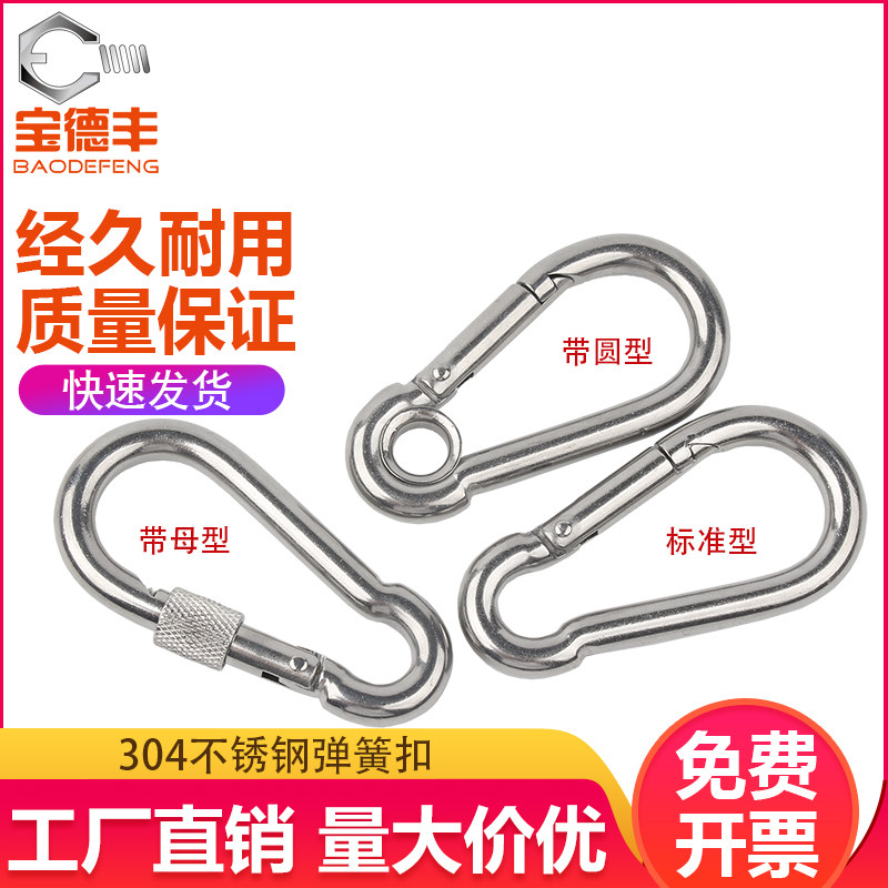 304不锈钢锁扣 卡扣绳扣保险扣螺母弹簧扣登山扣链条连接扣带母扣图片