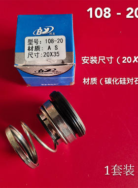 管道泵机械密封108-18/20/25/28/30/35碳化硅石墨轴封水泵密封件