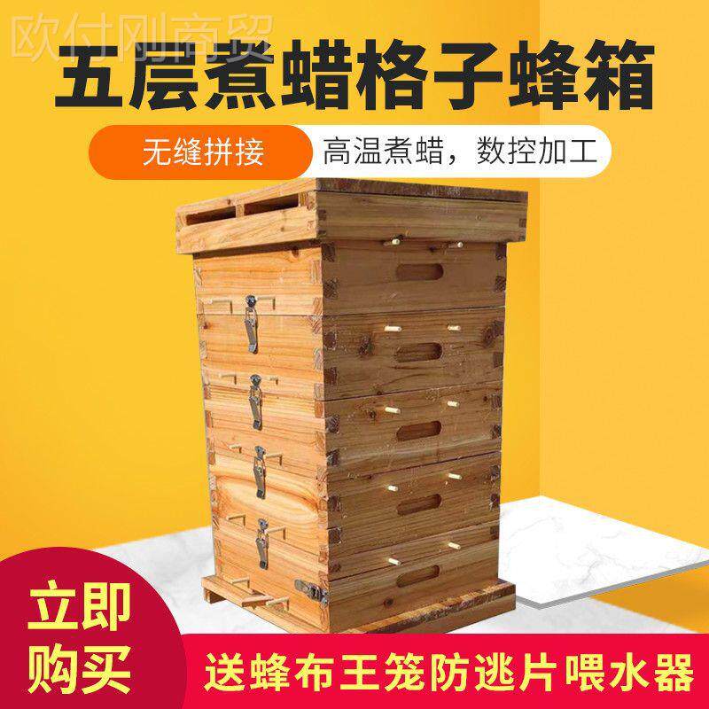 蜜蜂9325厚巢蜜格子箱土养箱五7层全套养蜂工具内径2.5两公包分快