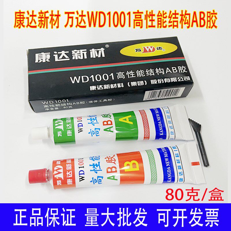 [整箱100盒]上海康达新材AB胶万达AB胶80克高性能结构AB胶WD1001