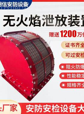 阀无火GAR焰爆泄装置除尘器无焰放片泄泄压防爆器粉尘管道隔爆泄