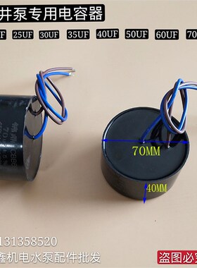 装机专用-深井泵 潜水泵配件启动电容器30uf/35uf/40uf饼形电容器