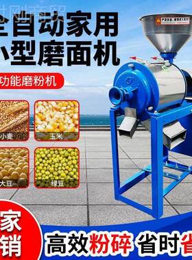 家用型磨面机粉小麦玉米39168面黄小豆多功能家用不锈磨钢超细五
