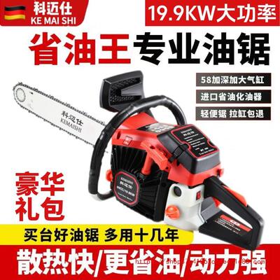 进口品质科迈仕汽油锯大功率大马力二冲程专业家用省油砍树伐