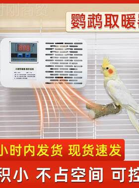 鹦鹉专用暖取器过冬神玄凤恒箱天季笼鸟罩加热器垫82608宠物幼鸟