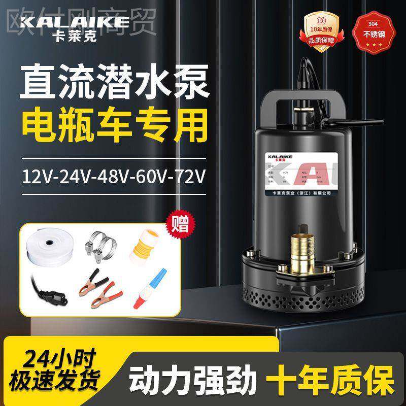 直流潜水12777泵12v240v487v6v2伏外电瓶电动车户农用抽水泵人民