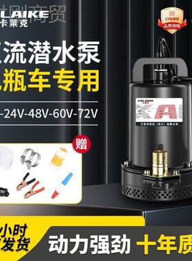 直流潜水12777泵12v240v487v6v2伏外电瓶电动车户农用抽水泵人民