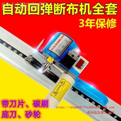 亏本 包EYE邮 断布机 切套布机 布机 省布机 裁 含轨道全 自产自