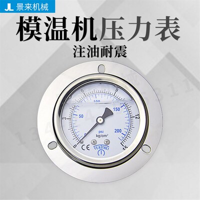 YEA THEI压力表Y50-15KG模温机压力表螺牙7/16冷水机防震充油