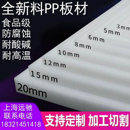 白色PP板材塑料板聚丙烯纯PP板食品级猪肉台窗台车厢垫板加工定