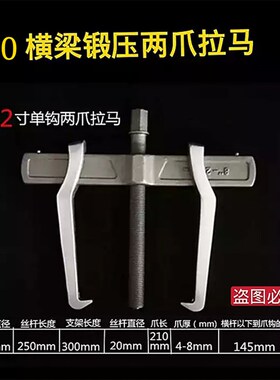 横梁两爪拉马 轴承拆卸工具多功能拉码二爪拆轴承拔轮器小型拉玛