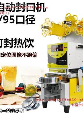 封口机商用奶茶店智能全ITZ自动封机豆口浆设纸杯塑料杯机奶茶封