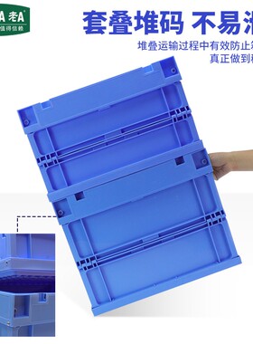 老A加厚可折叠塑料周转箱长方形物流运输箱搬运箱储物筐配送箱