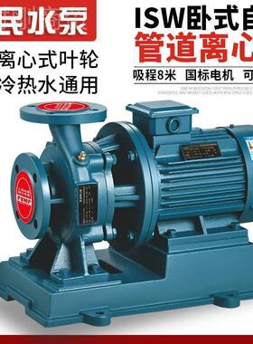 人农ISW卧式管道离心泵冷民热水38压0三相工业自吸业喷滴AAL灌增