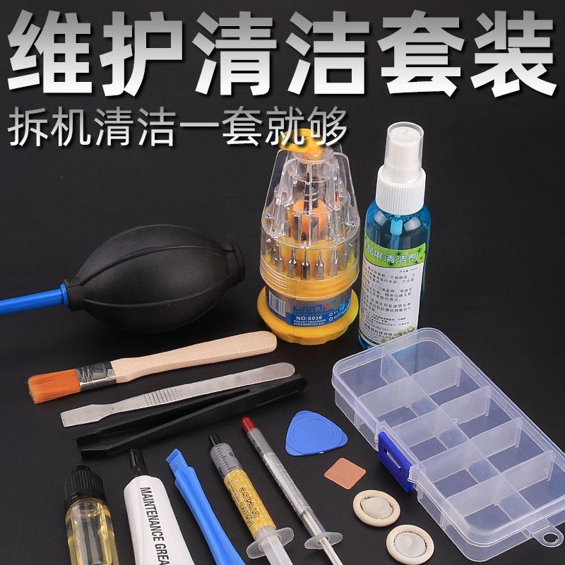 电脑笔记本清洁散热套装螺丝刀硅脂清洗除尘清灰降温降噪拆机工具