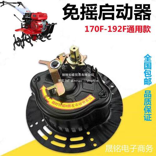 微耕机手摇免拉启动器风冷柴油机通用170F178F186F起动器省力配件