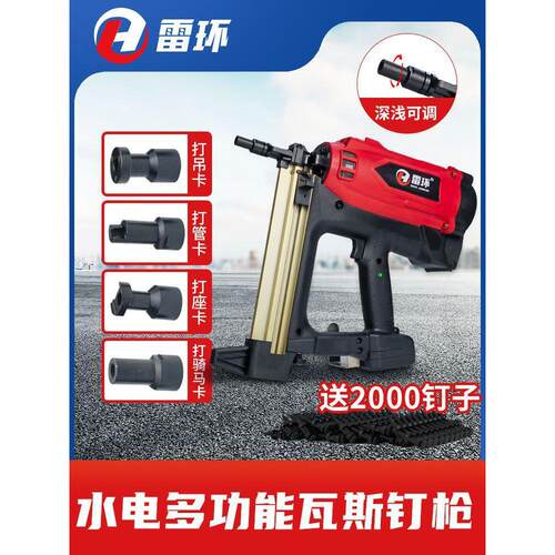 雷环瓦斯打钉枪水电专用水泥混凝土射钉神器木工瓦丝枪电动瓦斯枪