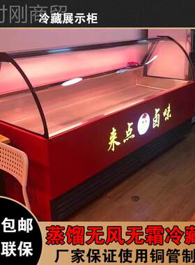 一圆鸭脖熟货食弧卤菜凉菜蒸馏式冰无风无霜保鲜冷GGE藏展示冰柜