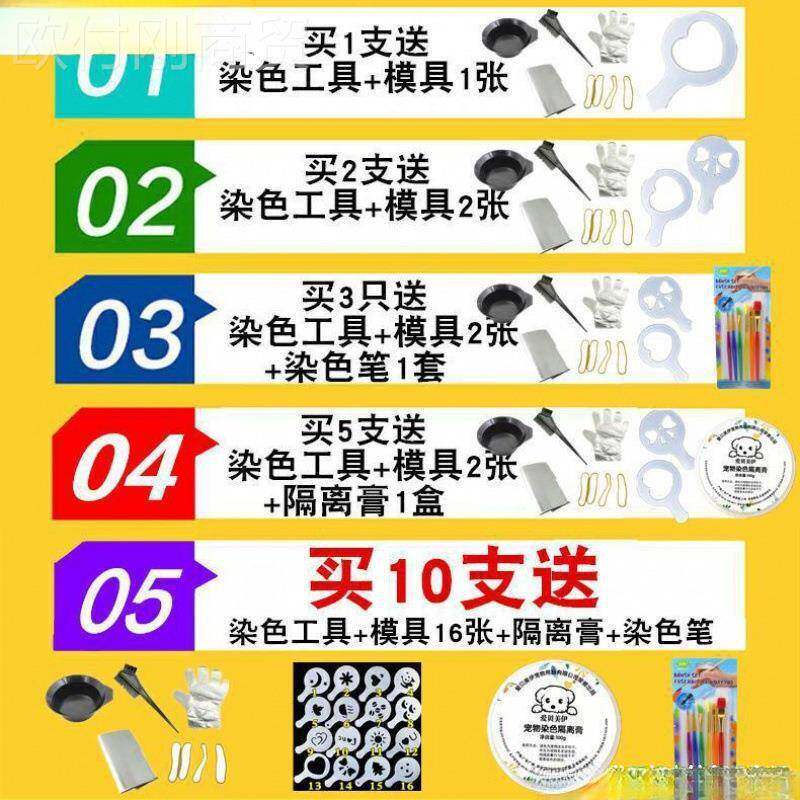 爱贝美伊宠物小狗染剂狗狗染剂毛膏染染色发毛剂76642染膏宠物动
