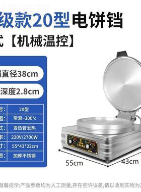 商用大型双面烤烤饼机铛千全自动烙饼机层OGA锅台式电饼炉商用摆
