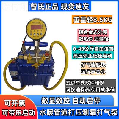 动曾氏打压泵手提水式电试压泵PR管打压KUG机测压机P地暖泵测漏水