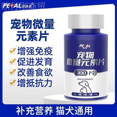 派迪诺狗微量元素片300片 47126宠用防吃便异食物癖狗金啃土吃草