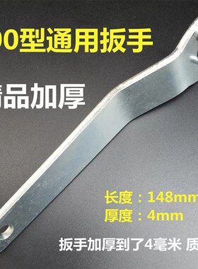 加厚可调节角磨机扳手配件 拆卸抛光机砂轮机板手 钢扳手通用