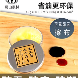 日本进口尾山制材木蜡油实木透明色食品级家俱地板防腐防潮蜜蜡油