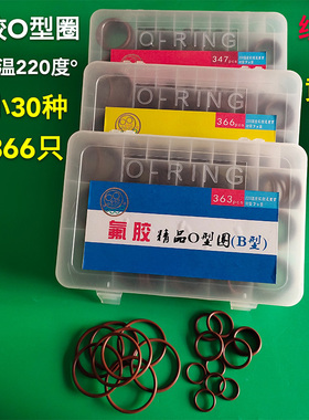 氟胶丁晴O型圈修理盒 红黄蓝胶圈修理盒 氟胶耐高温220度修理盒