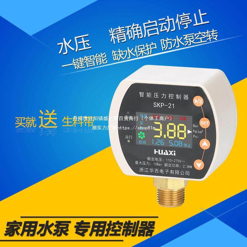 华西水泵压力开关家用全自动彩屏数显智能控制器工程塑料