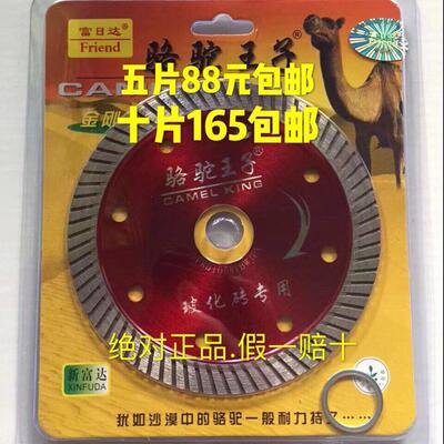 富日达骆驼王子玻化砖精品切割片105超薄瓷砖专用金刚石锯片正品