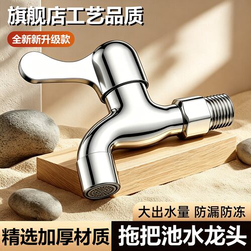 加厚不锈钢洗衣机龙头防漏防冻