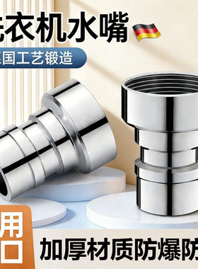 洗衣机水龙头自动止水阀转接头水嘴五金配件加厚水管连接防脱落
