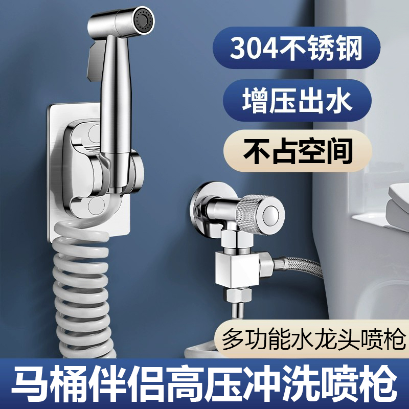 马桶伴侣高压冲洗喷枪配件大全