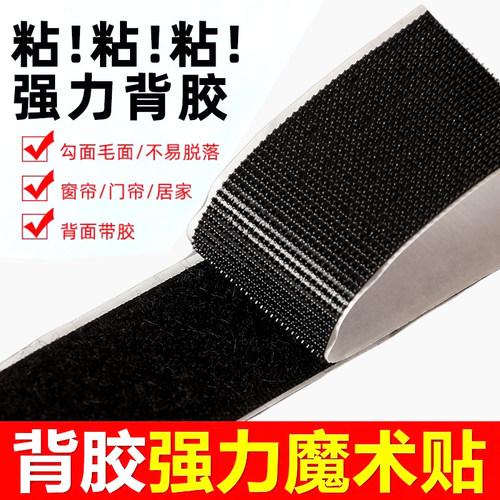 强力背胶魔术贴门帘纱窗自粘贴子母扣无痕勾面毛面魔术贴双面胶贴