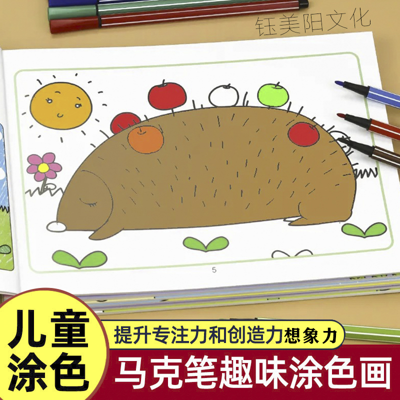 马克笔趣味涂色画铜版纸不透