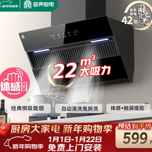 容声侧吸油烟机家用大吸力