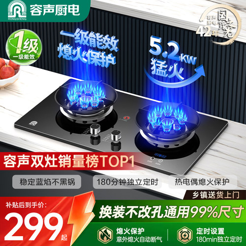 容声燃气灶双灶家用5.2KW猛火